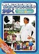 �ł񂶂낤�搶�̂����� ~�A�E�g�h�A�����L�����v��~ BOX [DVD]