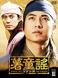 ����揁k�\�h�����l DVD-BOX III