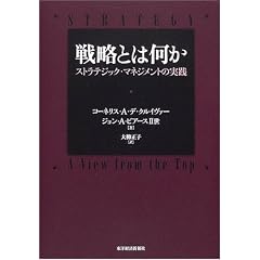 戦略とは何か