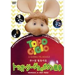 �g�b�|�E�W�[�W���̃{�^���푈 [DVD]