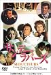 �T���f�[�E���o�[�Y (�g�[���P�[�X) [DVD]