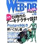 WEB+DB PRESS Vol.30