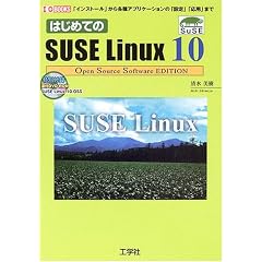 �͂��߂Ă�SUSE Linux 10�\�u�C���X�g�[���v����e��A�v���P�[�V�����́u�ݒ�v�u���p�v�܂� (I�EO BOOKS)