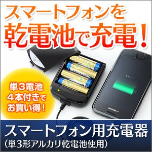 【クリックで詳細表示】スマートフォン用充電器 Xperia GALAXY HTC EVO IS04 対応 700-BTN002