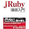 JRuby �O�����