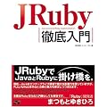 JRuby �O�����