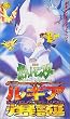 �|�P�b�g�����X�^�[ ���̃|�P���� ���M�A���a�y����Łz [VHS]