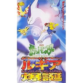 �|�P�b�g�����X�^�[ ���̃|�P���� ���M�A���a�y����Łz [VHS]