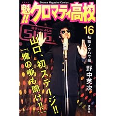 �@!!�N���}�e�B���Z (16) (�u�k�ЃR�~�b�N�X�\Shonen magazine comics (3638��))