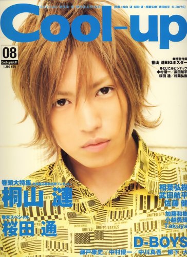  Cool-Up (クールアップ) 2008年 08月号 [雑誌]
