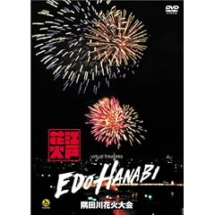 �]��HANABI virtual fireworks ���c��ԉΑ�� [DVD]