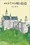 �h�C�c�̏�ƊX�� (Trajal books)