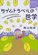 �^�C���g���x���̓N�w�\�u�Ȃ������������݂���̂��v�u�ߋ��̎������E���邩�v (�u�k��SOPHIA BOOKS)