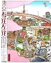 �����E�������\TOKYO GOING THIS WAY AND THAT