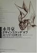 �i�䍋�f�U�C���X�P�b�`�E�I�u�E�X�[�p�[���{�b�g