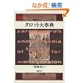 �^���b�g�厖�T
