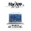 MacApp���t���[�\�t�g�x�X�g�Z���N�V���� -Mac100%�ӔC�ҏW- (100%���b�N�V���[�Y)