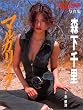GALS PARADAISE�ʐ^�W�X���痢�}���K���[�^ (SAN-EI MOOK)