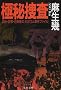 �ɔ�{���\���{�E�x�@�E���q���́u�΃I�E�������t�@�C���v (���t����)