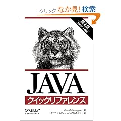 Java�N�C�b�N���t�@�����X ��4��