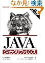 Java�N�C�b�N���t�@�����X ��4��