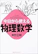 ��������g���镨�����w (��������g����V���[�Y)