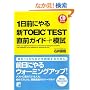CD BOOK 1���O�ɂ��VTOEIC TEST���O�K�C�h+�͎� (�A�X�J�J���`���[)