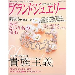 ���E�̃u�����h�W���G���[ (2005spring) (�o�t�ЃX�[�p�[���b�N)