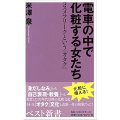 �d�Ԃ̒��ŉ��ς��鏗�����\�R�X���t���[�N�Ƃ����u�I�^�N�v (�x�X�g�V��)