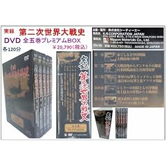 ���^��񎟐��E���j ��܊� �푈�ٔ��ƌ����̔ߌ�/�A�����J�̓G�A���{ [DVD]