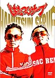 HAMUTSUN SERVE [DVD]