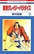 �����N���C�W�[�p���_�C�X (13) (�ԂƂ��COMICS)