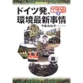 �h�C�c���A���ŐV����\�t���C�u���N�����|�[�g�q2�r (SymBooks)