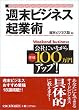 �T���r�W�l�X�N�Əp�\��Ђɂ��Ȃ���N��100���~�A�b�v! (�R�X������)
