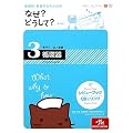 �Ō�t�E�Ō�w���̂��߂̂Ȃ�?�ǂ�����?�q3�r���2 ���l�Ō�E�z�� (�Ō�E�h�{�E��Î�����쑼��Ê֌W�҂̂Ȃ�?�ǂ�����?�V���[�Y)