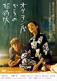 [DVD]宮沢りえ オリヲン座からの招待状 [DVD]