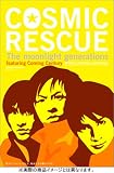  COSMIC RESCUE -The Moonlight Generations- ( 初回限定版 ) [VHS]