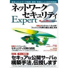 �l�b�g���[�N�Z�L�����e�B Expert 2 Software Design ���ʕҏW