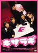 �L�T���M �X�^���_�[�h�E�G�f�B�V���� [DVD]