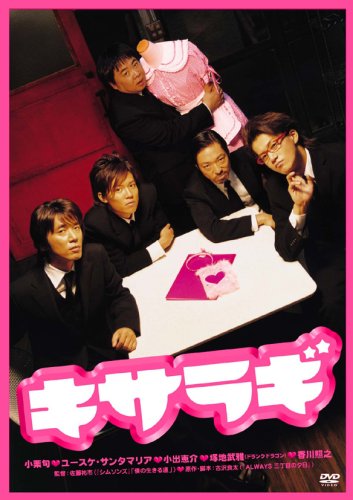 キサラギ スタンダード・エディション(DVD)