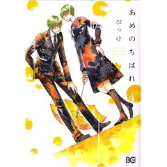 ���߂̂��͂� 4 (B's-LOG COMICS)