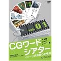 CG���[�h�V�A�^�[ [Vol.1] [DVD]