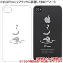 [SoftBank/au iPhone 4S/4専用]iPhone＋アイフォンプラスハードクリアケース(Peeling)