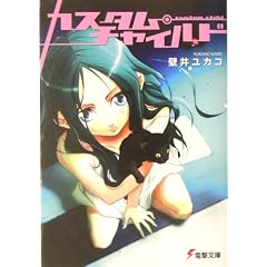 �J�X�^���E�`���C���h (�d������)