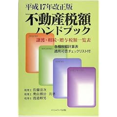 不動産税額