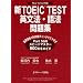 TOEIC���N 775��765��865��915�@TOEIC�̓e�N�j�b�N�E����E�������̎O�_�����B