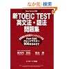�VTOEIC TEST�p���@�E��@���W