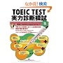 TOEIC TEST 実力診断模試 2