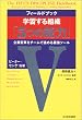 �t�B�[���h�u�b�N �w�K����g�D�u5�̔\�́v ��ƕϊv���`�[���Ői�߂�ŋ��c�[��