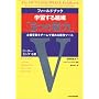 �t�B�[���h�u�b�N �w�K����g�D�u5�̔\�́v ��ƕϊv��i�߂�ŋ��c�[��